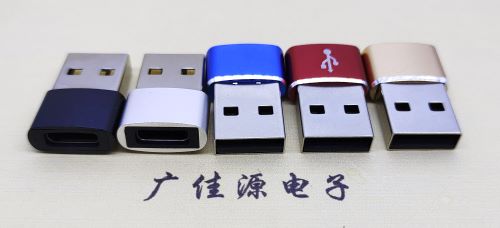 大朗镇 USB2.0转接头 USBA公转TYPE-C口插座 适合充电接口